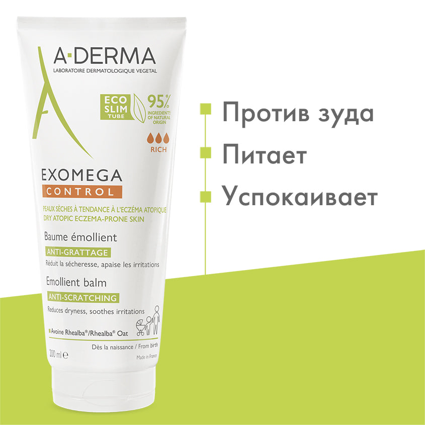 Exomega Control Emollient Body Balm