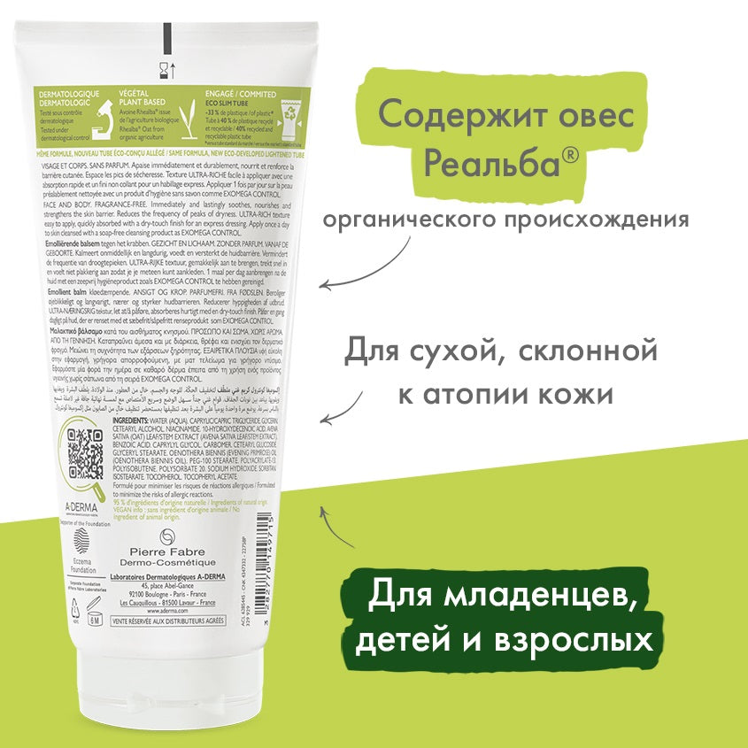 Exomega Control Emollient Body Balm