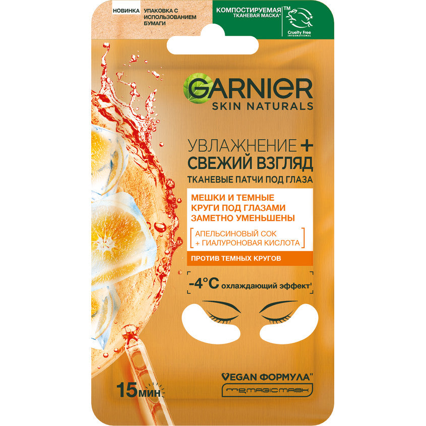 GARNIER غارنييه سكين أكتيف ماسك للعين بماء البرتقال، 6 جرام