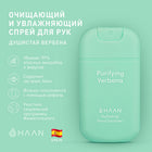 HAAN HAND SANITIZER PURIFYING VERBENA 30 ML – توصيل مجاني