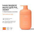 Hand Soap Sunset Fleur with Prebiotics and Aloe Vera
