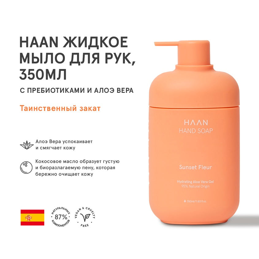Hand Soap Sunset Fleur with Prebiotics and Aloe Vera