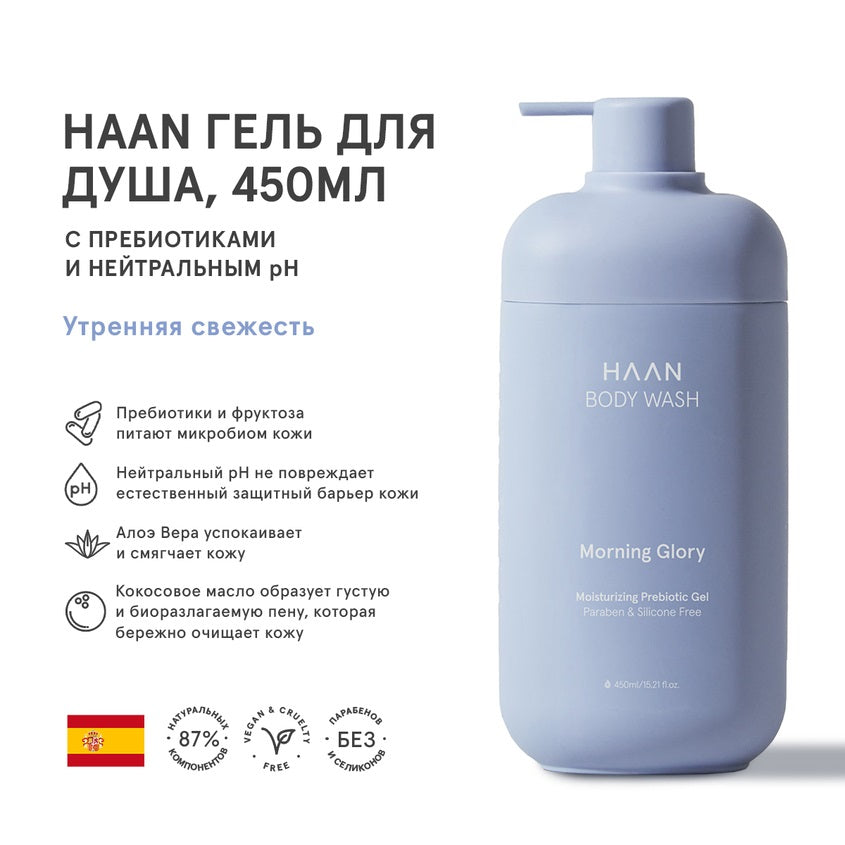 Body Wash Morning Glory