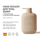 BODY LOTION WILD ORCHID