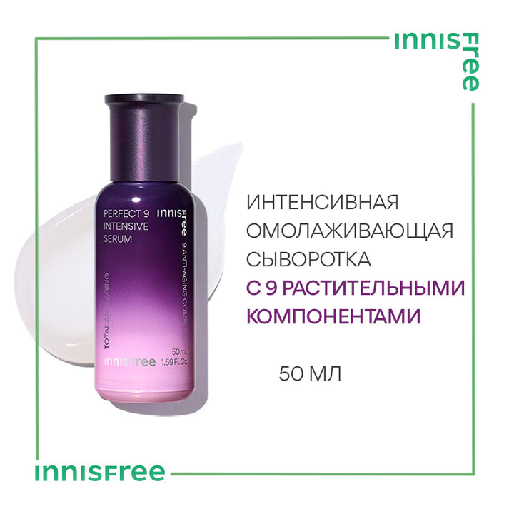 PERFECT 9 INTENSIVE SERUM 50ML   