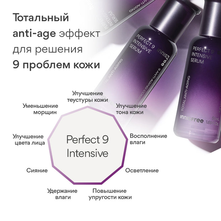 PERFECT 9 INTENSIVE SERUM 50ML   