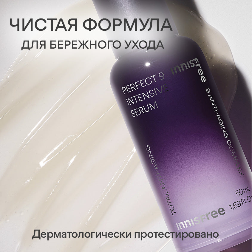 PERFECT 9 INTENSIVE SERUM 50ML   