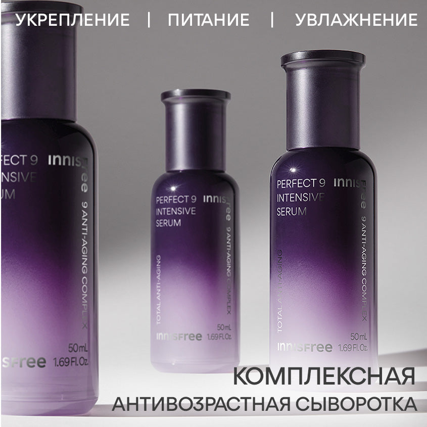 PERFECT 9 INTENSIVE SERUM 50ML   