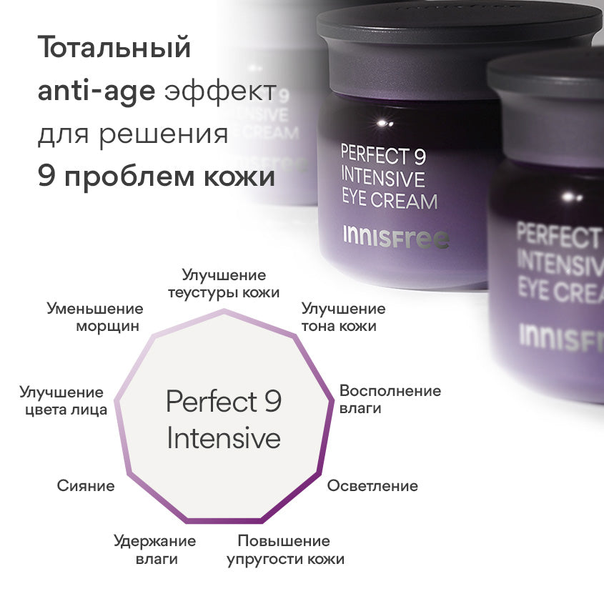 INNISFREE PERFECT 9 INTENSIVE EYECREAM 30ML – توصيل مجاني