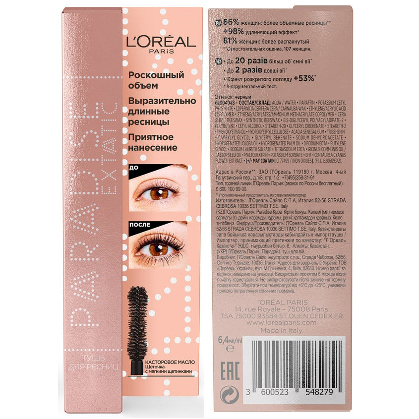 ماسكارا Paradise Extatic لتكثيف الرموش وتجعيدها بزيت الخروع