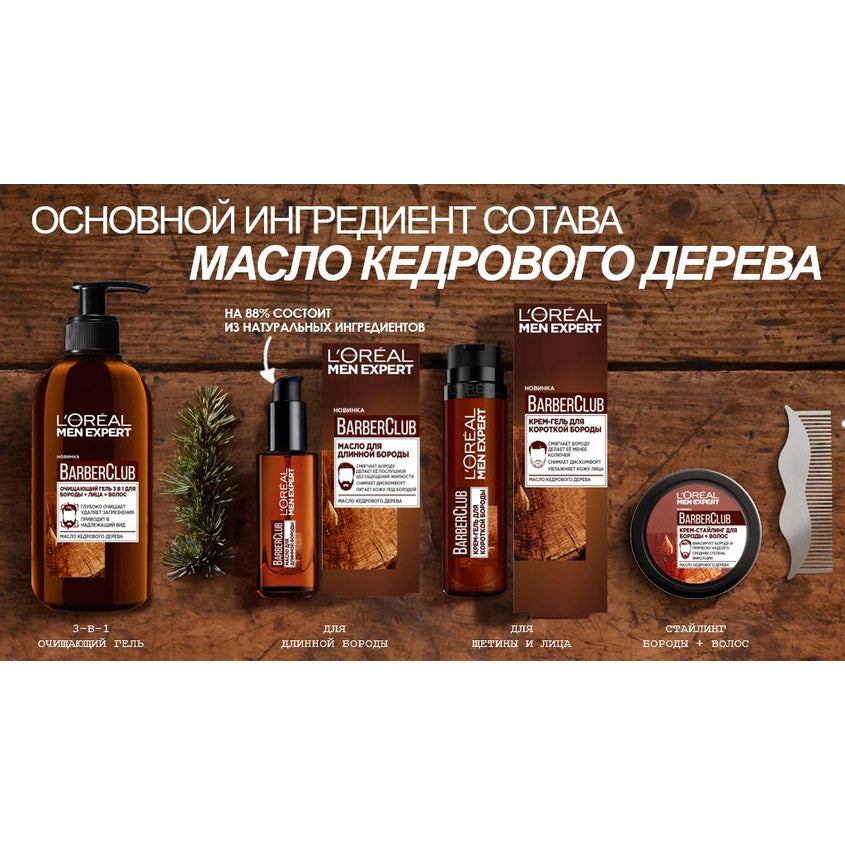 L'ORÉAL PARIS SHORT BEARD AND FACE MOISTURISER 50 ML – free delivery
