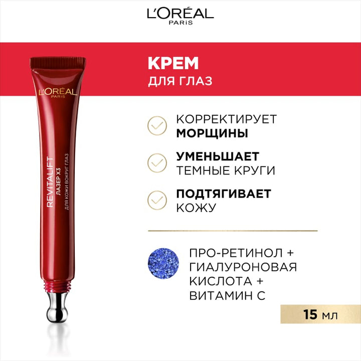 REVITALIFT LASER EYES 15 ML