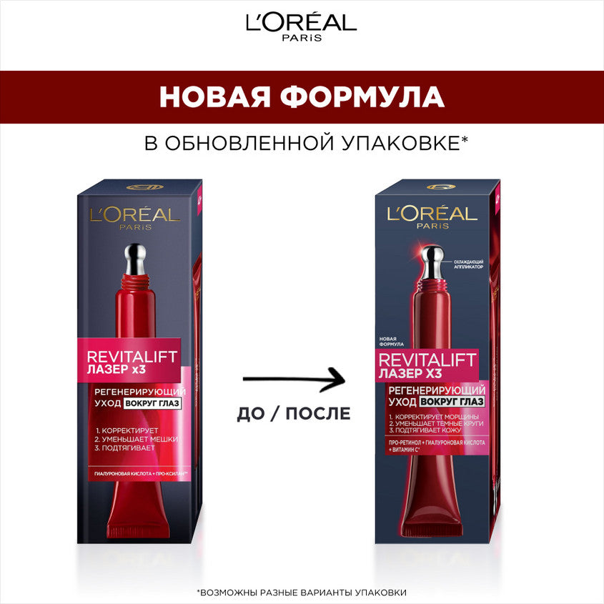 REVITALIFT LASER EYES 15 ML