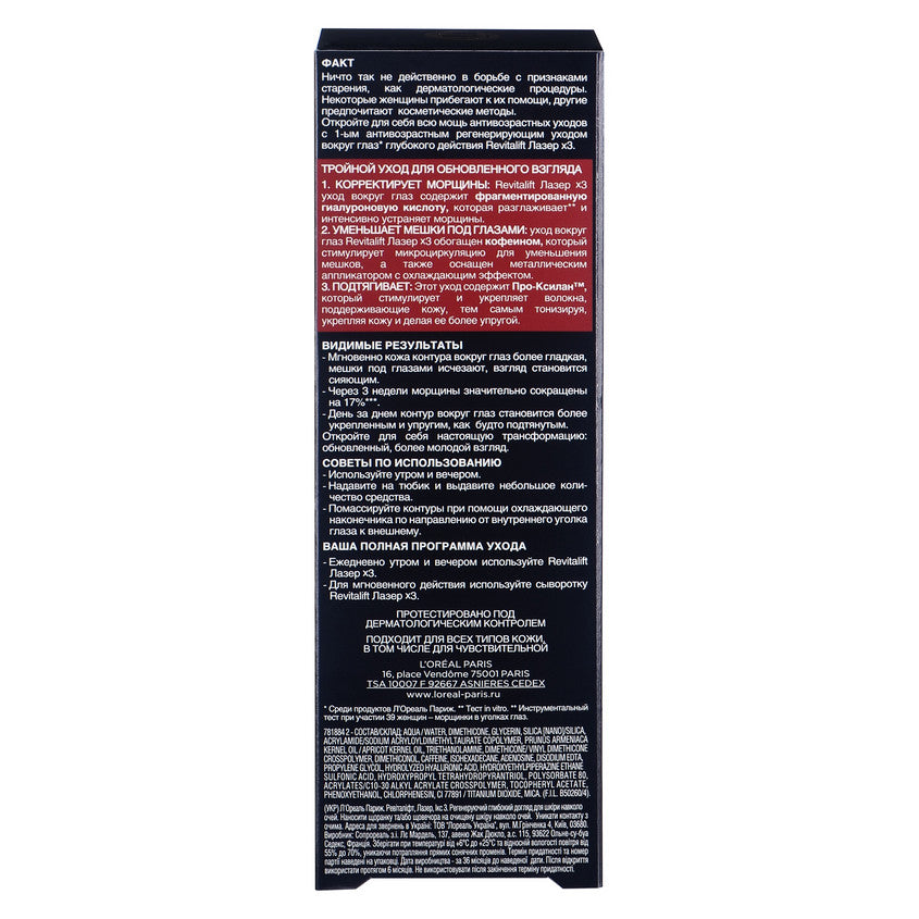 REVITALIFT LASER EYES 15 ML