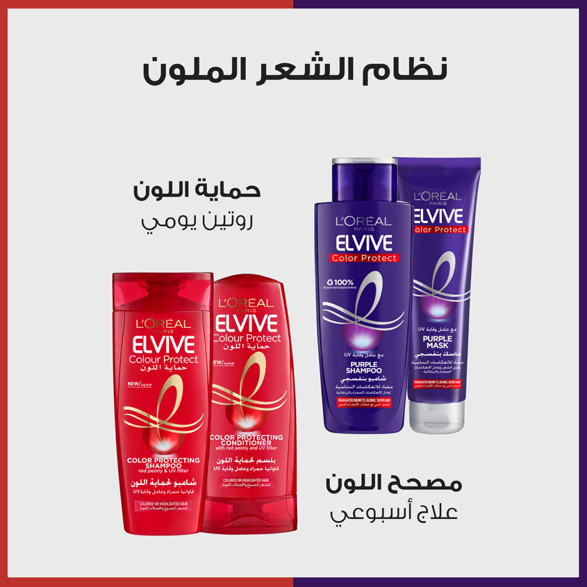 L'ORÉAL PARIS بلسم إلفيف لحماية اللون ومضاد للنحاسية البنفسجي – صورة 6