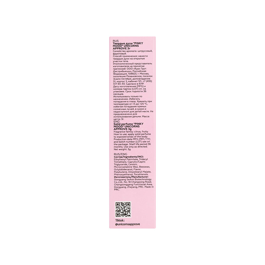 UNICORNS APPROVE SOLID PERFUME PINKY MOOD, 3g – photo 5