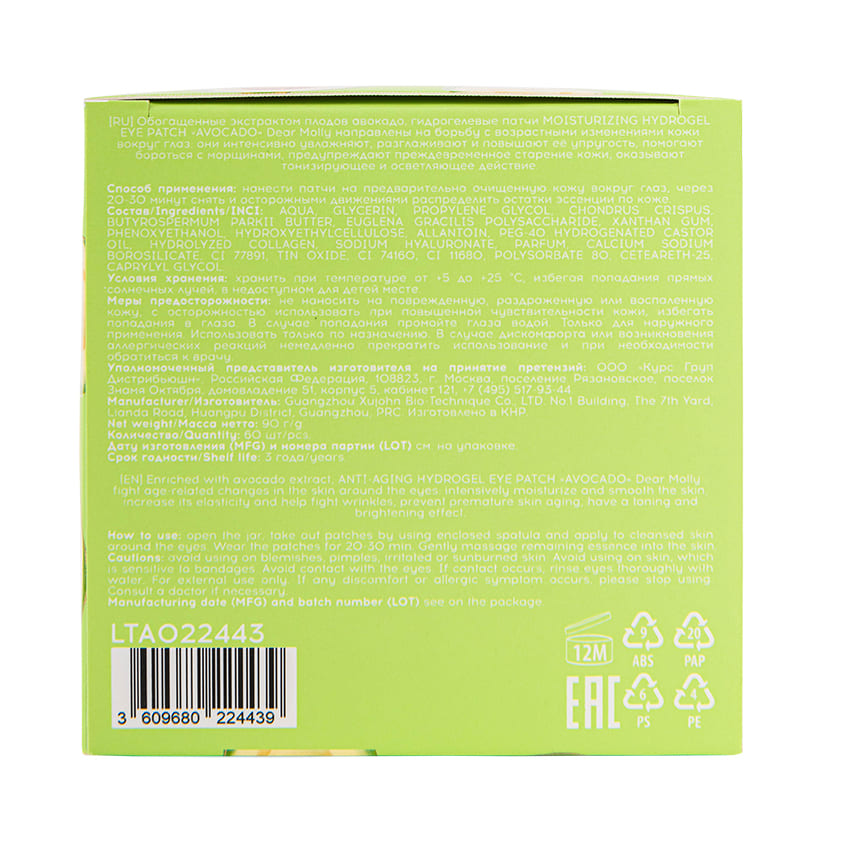 LETOILE Anti-aging hydrogel eye patch «avocado», 60 pcs