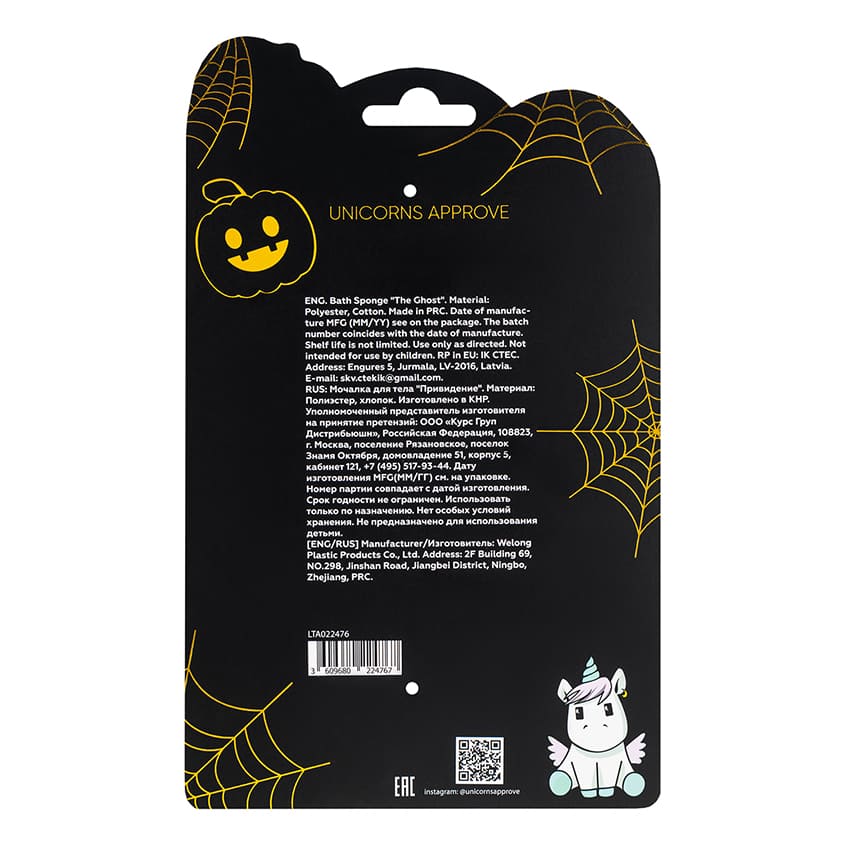 UNICORNS APPROVE Bath Sponge The Ghost