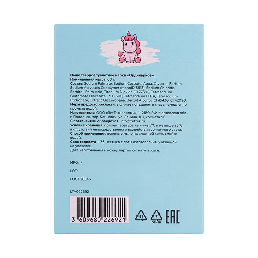 UNICORNS APPROVE Shaped soap MAGGIE STRAWBERRY 60g – online store