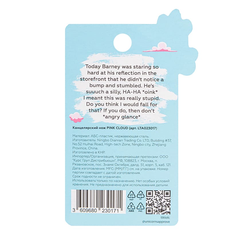 UNICORNS APPROVE Stationery knife PINK CLOUD – buy online