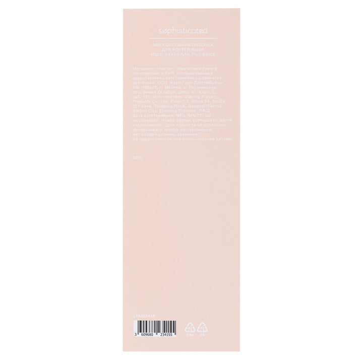 MULTI-LAYER NAIL FILE BEIGE