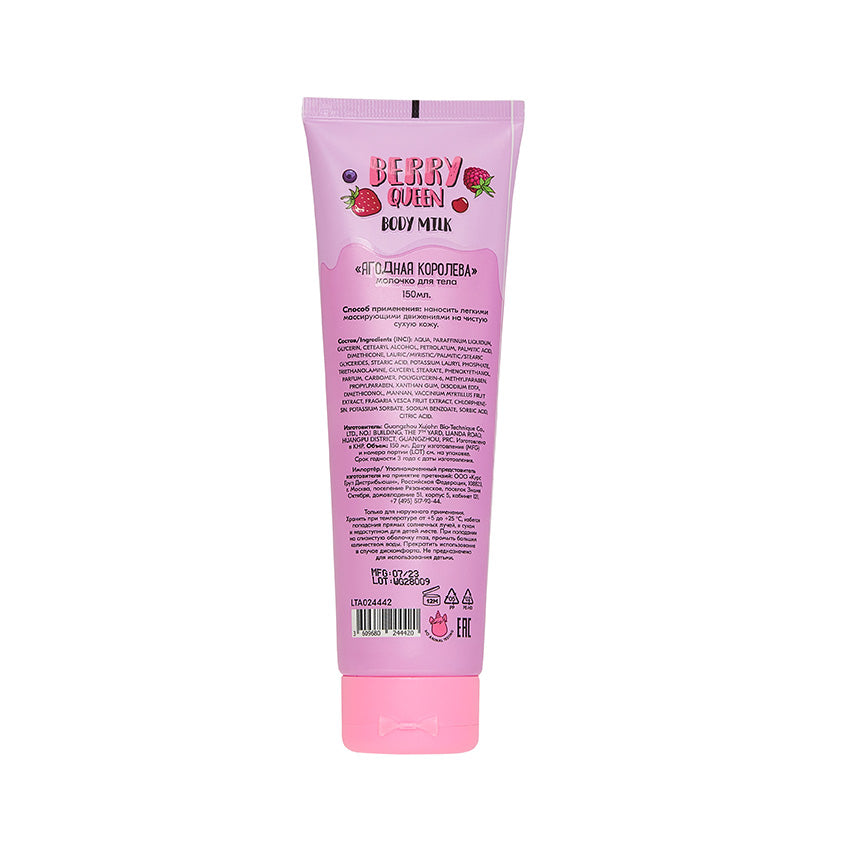 UNICORNS APPROVE BODY MILK BERRY QUEEN, 150ml – buy online