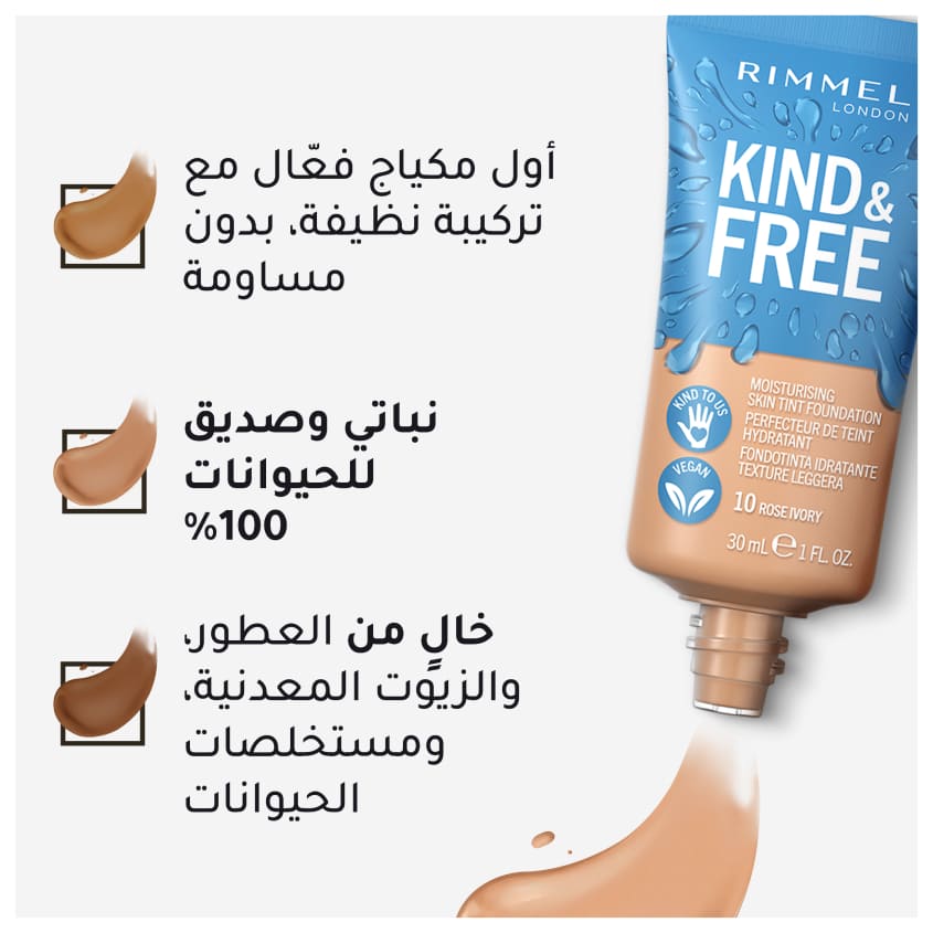 كريم أساس مرطب للبشرة من كايند آند فري
