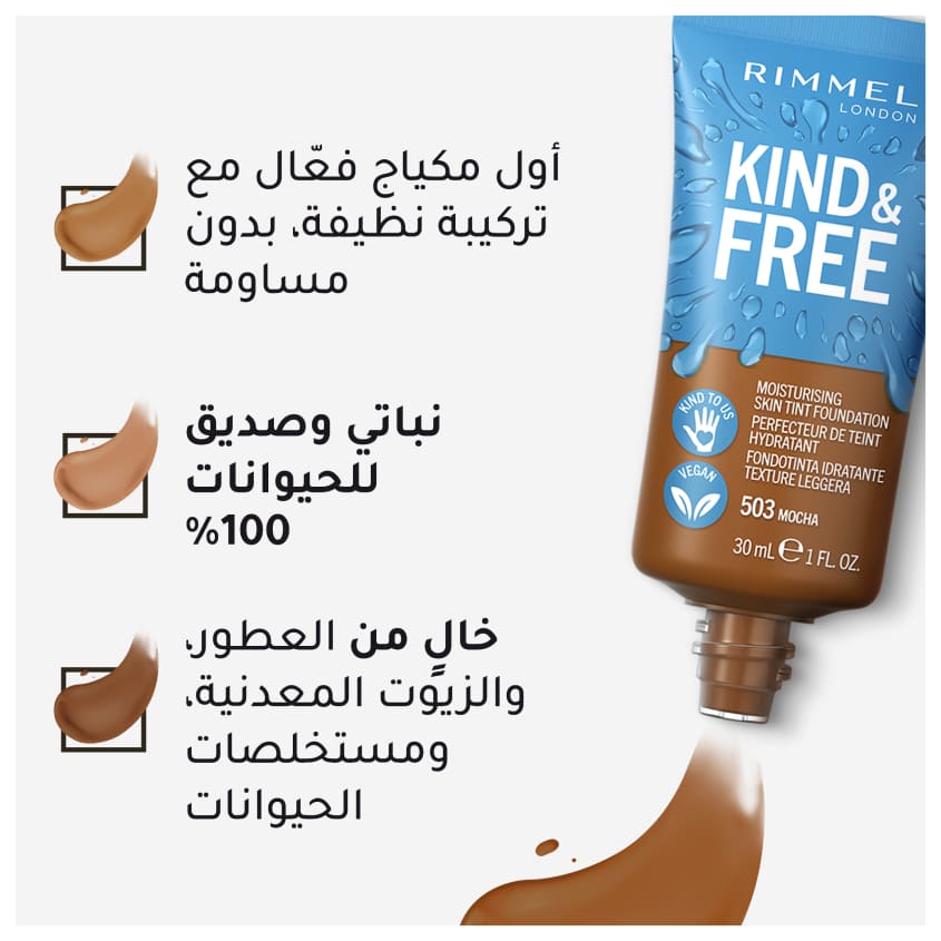 كريم أساس مرطب للبشرة من كايند آند فري