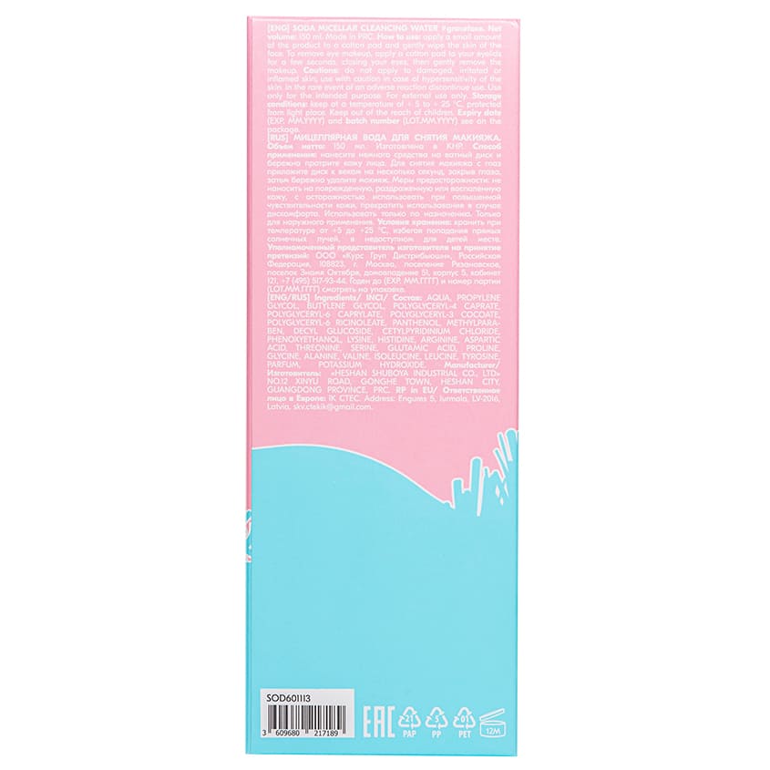 MICELLAR CLEANCING WATER #graceface, 150 ml